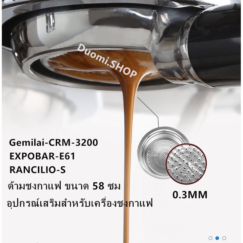 ด้ามชงกาแฟ ขนาด 58 ซม อุปกรณ์เสริมสำหรับเครื่องชงกาแฟ Gemilai-CRM3200  EXPOBAR-E61  Rancilio silvia