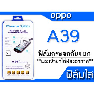 ฟิล์มกระจก Oppo A39  กันแตก