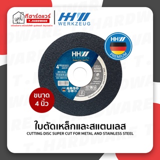 HHW ใบตัดเหล็ก/สแตนเลส 4 นิ้ว หนา 0.8 มิล คมกริบ