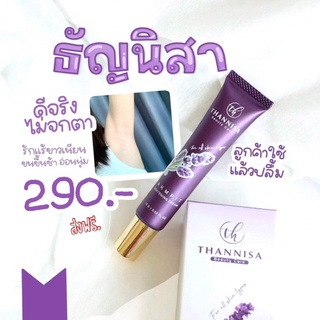 ธัญนิสา รักแร้ขาว Thannisa ครีมทารักแร้ขาว ของแท้100%‼️ส่งฟรีมีของแถม‼️ ครีมทารักแร้ธัญนิสา