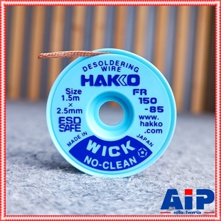 HAKKO wick fr150-85 ลวดซับตะกั่ว 1.5x2.5mm. ชีลดูดตะกั่ว FR150-85 ลวดซับตะกั่ว2.5mm เอไอ-ไพศาล