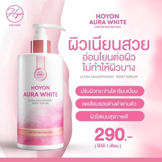 HoYon Aura White Body Serum โฮยอนออร่าไวท์ เนื้อเซรั่ม