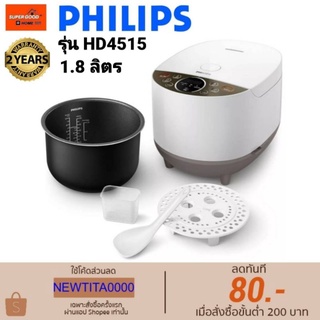 Philips หม้อหุงข้าวดิจิตอล PHILIPS HD4515 1.8 ลิตร