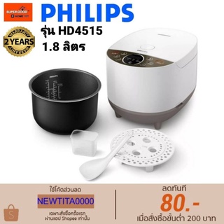 Philips หม้อหุงข้าวดิจิตอล PHILIPS HD4515 1.8 ลิตร