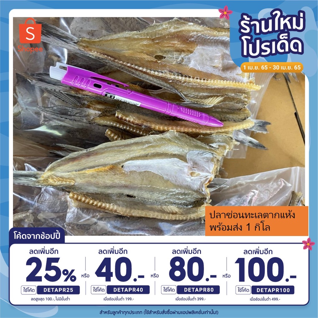 ปลาช่อนทะเลตากแห้ง 1 กิโลกรัม เนื้อแน่น กรอบ ไม่เค็ม