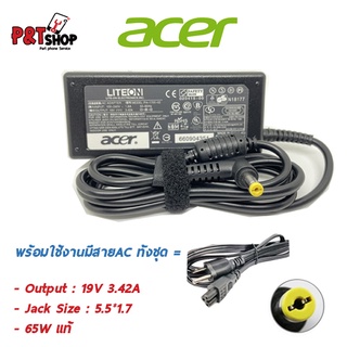 สายชาร์จโน๊ตบุ๊ค Adapter Acer 19V/3.42A หัวขนาด 5.5*1.7mm ทั้งชุด รับประกันสินค้า 6 เดือน #1