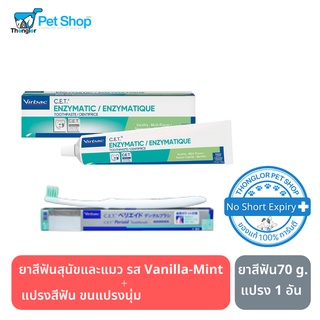 Virbac C.E.T. ชุดแปรงสีฟัน ขนนุ่ม + ยาสีฟัน รส Vanilla-Mint 70 กรัม (Toothbrush + Vanilla-Mint flavour Toothpaste)