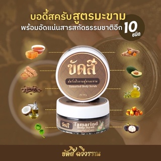 ขัดสี สครับ kudsee scrub