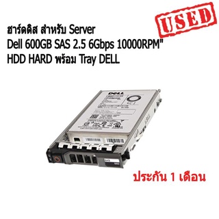 ฮาร์ดดิส สำหรับ Server Dell 600GB SAS 2.5 6Gbps 10000RPM" HDD HARD พร้อม Tray DELL