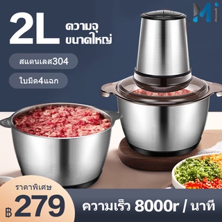 MEIYIJIA เครื่องบด ปั่นอาหารไฟฟ้า ความจุ 2 ลิตร สแตนเลส เครื่องบดสับ เครื่องบดเนื้อสัตว์ Electric Food Chopper