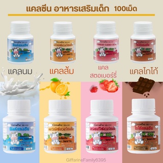 อาหารเสริมเด็ก วิตามินรวม นมอัดเม็ด  เพิ่มความสูง บำรุงสมองมี DHA บำรุงกระดูก อาหารเสริมกิฟฟารีนสำหรับเด็ก 1 ขวบขึ้นไป