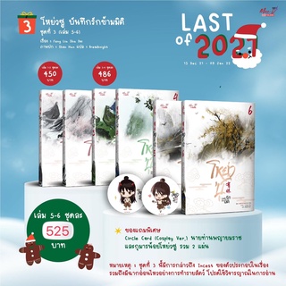 โหย่วซู บันทึกลับข้ามมิติ เล่ม 1-4 สินค้าพร้อมส่ง (เล่ม5-6 จัดส่งปลายเดือนธันวาคม)