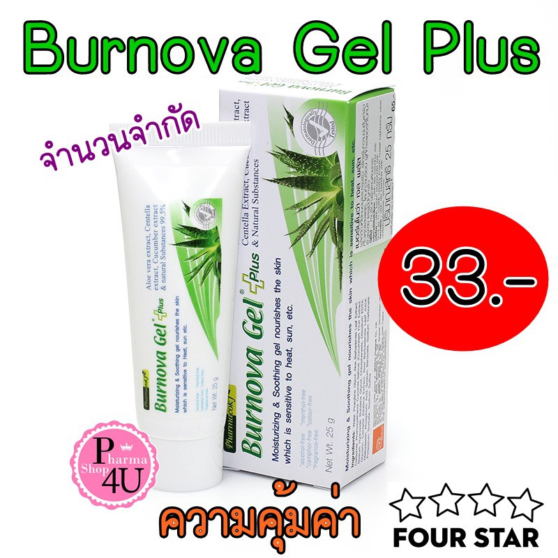 VITARA Burnova Gel Plus ไวทาร่า เบิร์นโนว่า เจล พลัส 25กรัม เจลใสว่านหางจระเข้