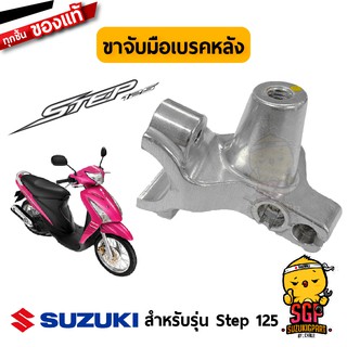 ขาจับมือเบรคหลัง HOLDER, BRAKE LEVER แท้ Suzuki Step 125