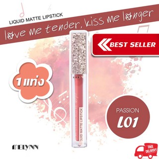 Melynn love me tender kiss me longer Liquid Matte Lipstick L01 passionl ลิปสติก เนื้อแมท 1แท่ง