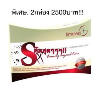 อาหารเสริมลดน้ำหนัก Timeless S  พิเศษ 2กล่อง. 2500 bath