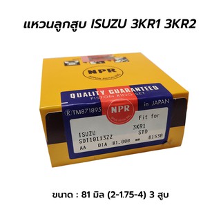 แหวนลูกสูบ ISUZU 3KR1 3KR2 (NPR ญี่ปุ่น)