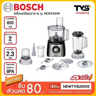 Bosch เครื่องเตรียมอาหารอเนกประสงค์ รุ่น MCM3501M