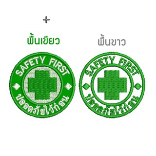 อาร์มเซฟตี้SafetyFirst(เย็บติด-กาวรีด-ตีนตุ๊กแก)