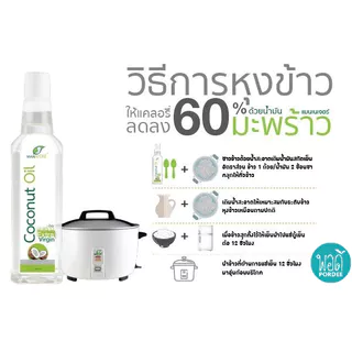 E31164 pordee น้ำมันมะพร้าวสกัดเย็น พอดี 100% ขนาด 1 ลิตร Coconut Extra Virgin Oil 100% Size 1000 ml.