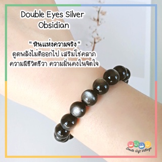 หินออบซิเดียน (Obsidian) 7A Grade Double Eyes Silver Obsidian ขนาด 10 มิล