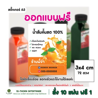 (ออกแบบฟรี + แก้ไขข้อความได้) สติ๊กเกอร์น้ำผลไม้ เครื่องดื่ม น่ารัก ฉลากสินค้า ไดคัทพร้อมใช้งาน ลอกแล้วแปะ