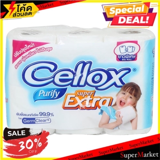 🔥แนะนำ🔥 กระดาษชำระ CELLOX DOUBLE ROLL แพ็ค 6 TOILET PAPER CELLOX DOUBLE ROLL PURIFY PACK6 กระดาษชำระ