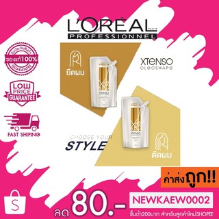 ลอรีอัล ครีมโกรกยืด/ โกรกดัด 400ml Loreal xtenso oleoshape neutralizing straightening cream / digital perm lotion 400ml