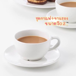 แก้วกาแฟพร้อมจานรอง 9oz. เกรดB ราคาชุดละ35บาท