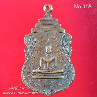 No468.เหรียญพระพุทธมหามุนีศรีหริภุญชัย วัดวชิรธรรมสาธิต กรุงเทพฯ ปี 2519