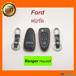 Ford เรนเจอร์ หุ้มกุญแจหนัง + พวงกุญแจ ตรงรุ่น