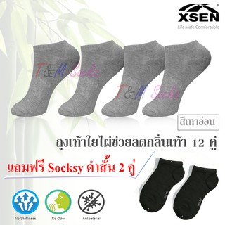 สุดคุ้ม 12 คู่ ฟรี 2คู่  ถุงเท้าใยไผ่ ข้อสั้นผ้าหนา ช่วยลดกลิ่นเท้า