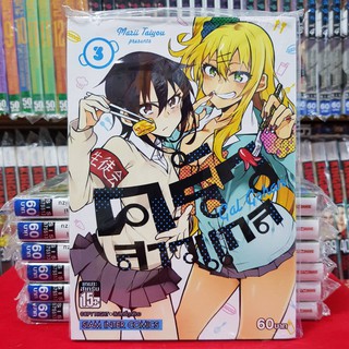 หนังสือการ์ตูน ครัวสาวเเกล GAL GOHAN เล่มที่ 3