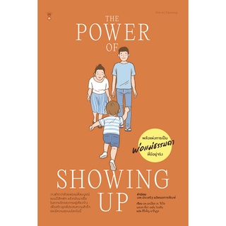 The Power of Showing Up พลังแห่งการเป็นพ่อแม่ธรรมดา ที่มีอยู่จริง - คู่มือพ่อแม่ Parenting Book Sandclock