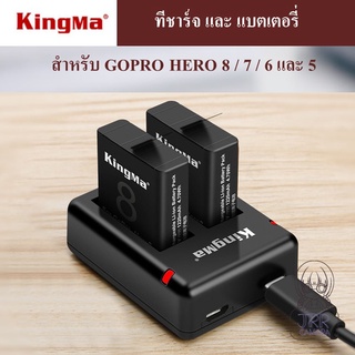 KINGMA ที่ชาร์จแบตเตอรี่ /แบตเตอรี่ GOPRO HERO 8 / 7 / 6 / 5 by JRR ( KINGMA Charger / Battery for GOPRO HERO 8 7 6 5 )