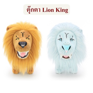 Lion King ลิขสิทธิ์แท้ ตุ๊กตา Lion ไลอ้อนคิง 10นิ้ว