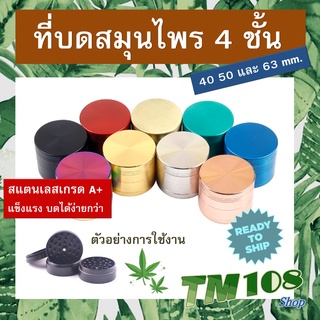 ที่บดสมุนไพร Grinder - เครื่องบดสมุนไพร ตัวบดสมุมไพร 4 ชั้น Herb Grinder