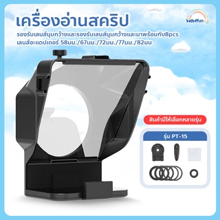 เครื่องอ่านสคริป พร้อมรีโมทคอนโทรล Teleprompter ขนาดพกพา สำหรับโทรศัพท์มือถือ/กล้องบันทึกวิดีโอ เทเลพรอมเตอร์