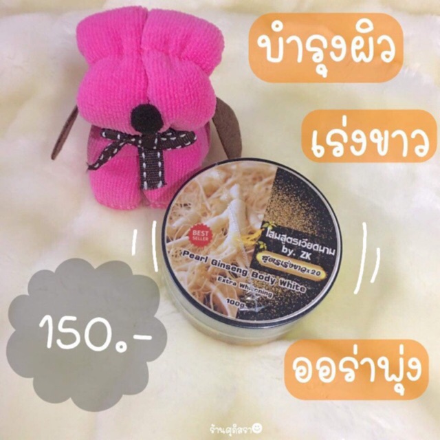 โสมสูตรเวียดนาม By Zk ช่วยบำรุงผิวให้ขาวใสขึ้นภายใน7-14วัน ผิวอมชมพู  ครีมหอมละมุนน่าใช้ใครสนใจใครอยากขาวแนะนำครีมนี้ค่ะ | Shopee Thailand