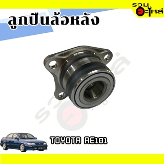 ลูกปืนล้อหลัง TOYOTA  AE101 📌DACF1177 📌(ราคาต่อชิ้น)