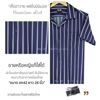 ❖เสื้อฮาวาย 0407 ริ้วกรม 2 เส้น hawaii เชิ้ตเกาหลี สินค้ามาใหม่ ผ้านิ่มขึ้น สไตล์เกาหลีมาแรง พร้อมส่งเสื้อเชิ้ตผู้ชายเส�