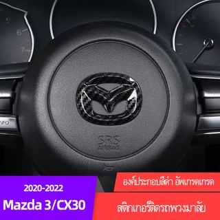 Mazda 3 Mazda cx30 แผ่นแพทช์พวงมาลัยรถยนต์ ลายโลโก้ Mazda 3 2020-2022 3