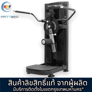 เครื่องออกกำลังกาย Multi Hip แบรนด์ ffittech ลิขสิทธิ์แท้จากผู้ผลิต