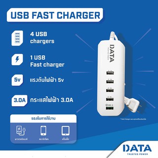 รางปลั๊ก USB รางปลั๊ก ยู เอส บี  DATA 5 USB CHARGER 3A 1.2ม. สีขาว