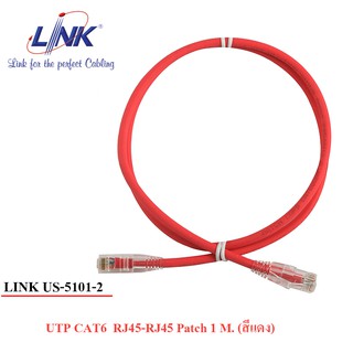 สายแลน Link US-5101-2 CAT 6 PATCH CORD 1 M. สีแดง