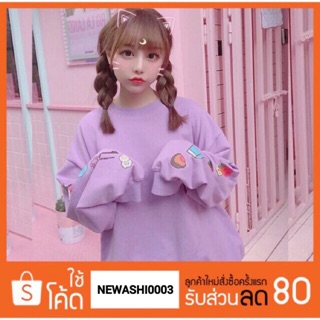 🍟3สี[ม่วง ชมพู เหลือง] เสื้อแขนยาวลายน่ารัก ผ้านุ่ม สีหวานมาก💢อ่านใต้ภาพก่อนสั่ง🔻เสื้อกันหนาว