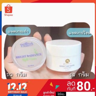 Bright and white sleeping mask ไบร์ทแอนด์(ไบร์ทแพ็คเกจใหม่)​แท้100%