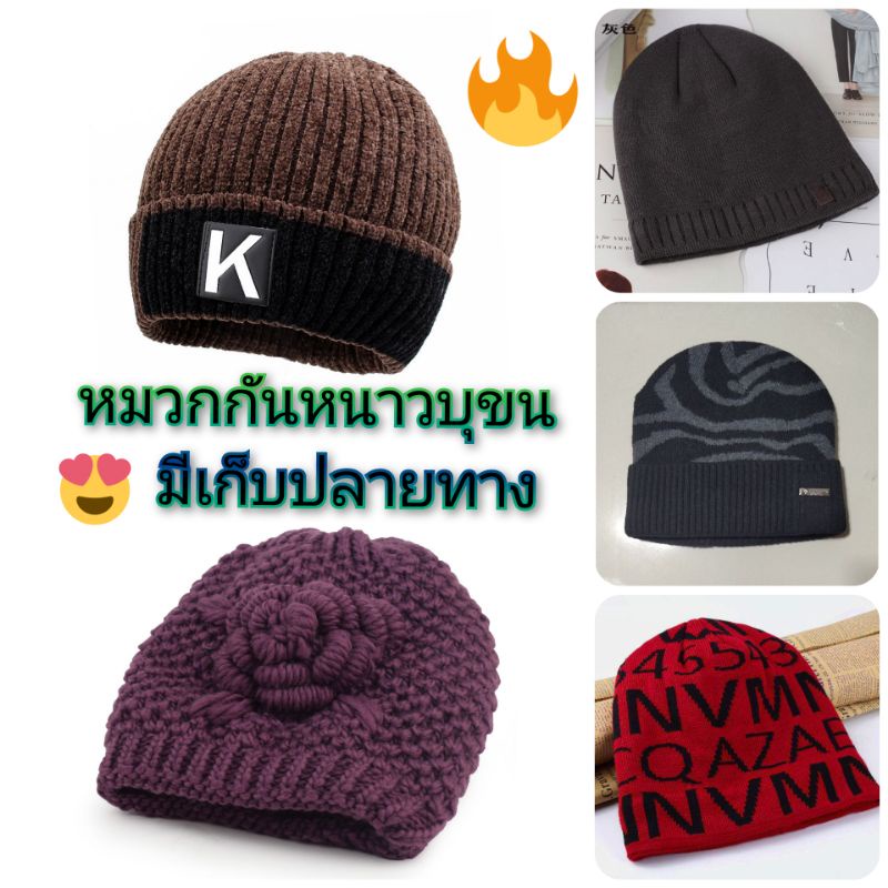 สต็อคในไทย🇹🇭 หมวกกันหนาว บุขน