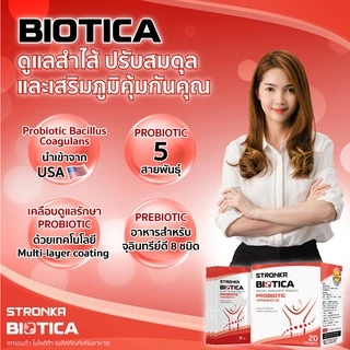 [ส่งฟรี] BIOTICA STRONKA Probiotic 5 สายพันธุ์ Prebiotic 8 ชนิด อุดมไปด้วยไฟเบอร์ synbiotic โปรไบโอติก พรีไบโอติก