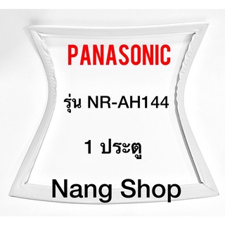 ขอบยางตู้เย็น Panasonic รุ่น NR-AH144 (1 ประตู)